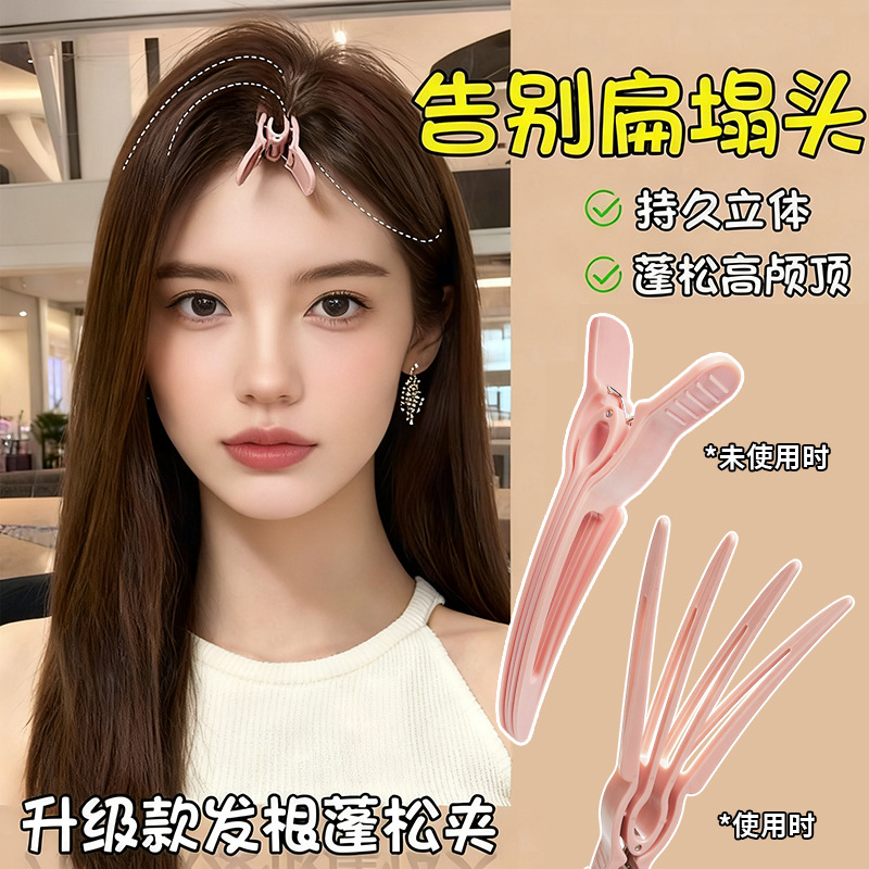 高颅顶神器发根蓬松夹男女无痕定位夹八字刘海定型鸭嘴夹发卡发夹
