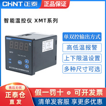 正泰数显示温度控制器XMTD-2202电子式温控控温仪器度指示调节仪