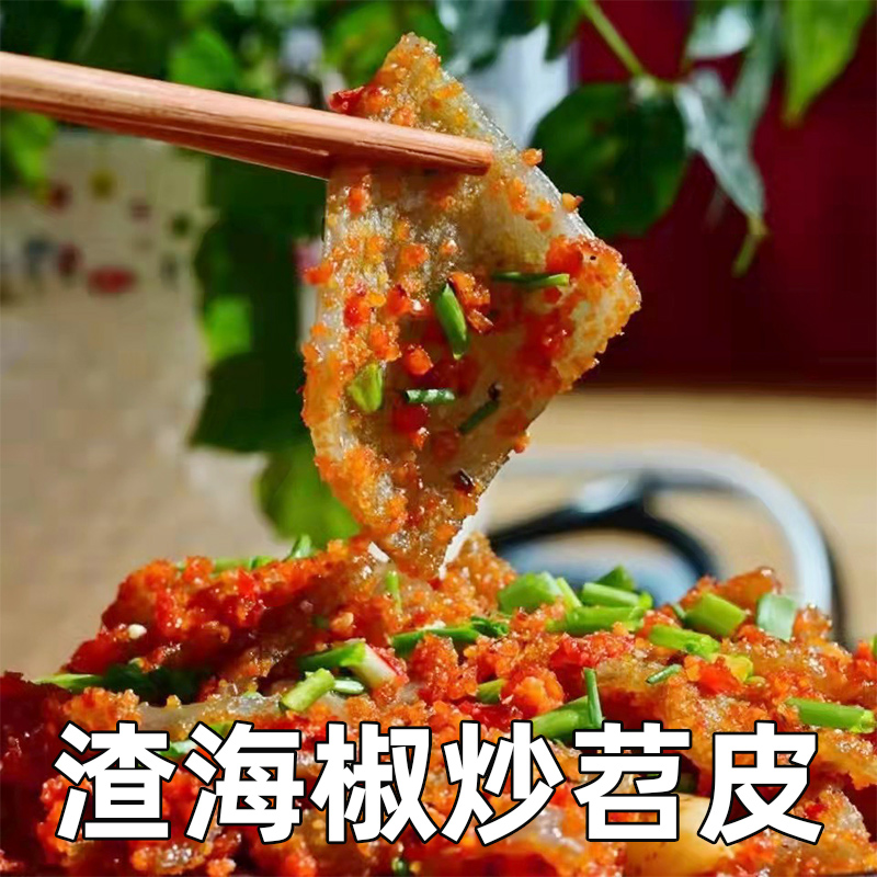 红薯苕皮蕨粑四川重庆酉阳贵州特产烧烤家用皮豆干邵皮芍粉皮商用