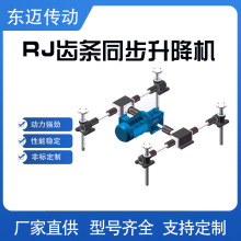 RJ齿条同步升降器SP电动高速气缸升降台 RJ10/20/30/50同步升降器