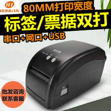 rongta容大热敏标签打印机RP80VI二维码不干胶热敏小票纸打印机出