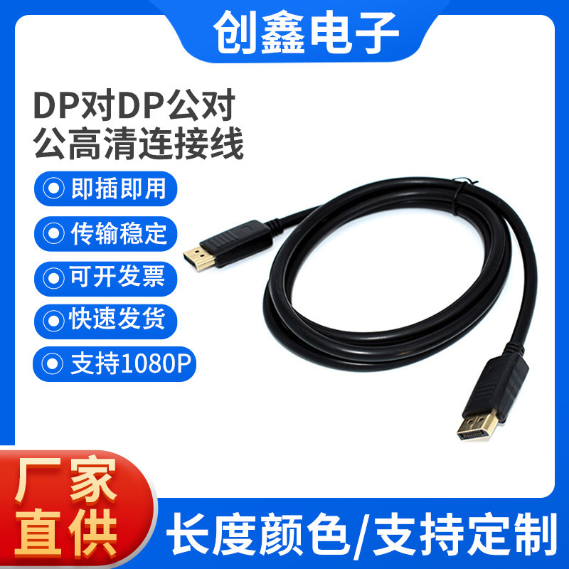 dp to dp线1080p电脑高清线材displayport显示线大dp线公对公