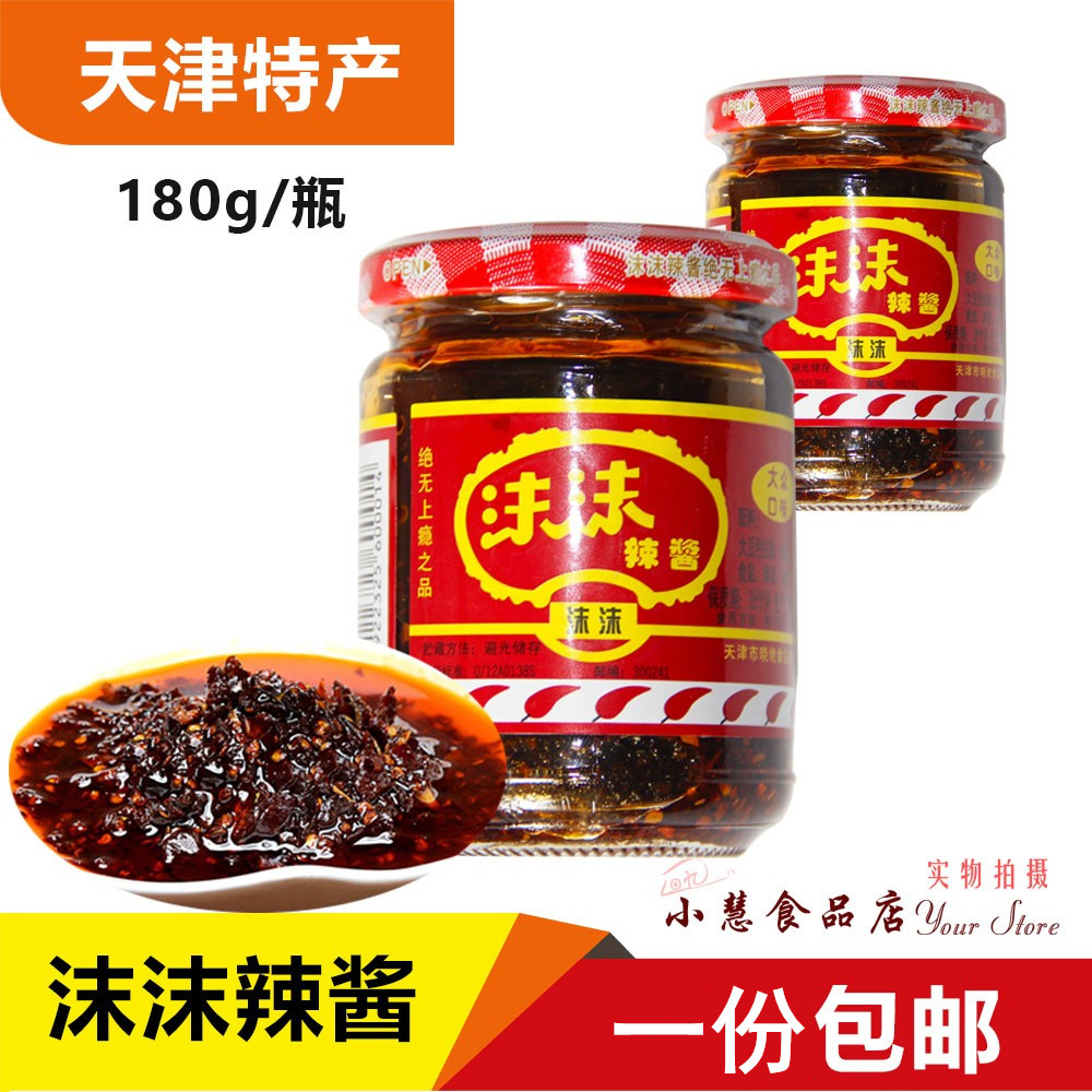 沫沫辣酱天津特产180克瓶油泼炸辣子佐餐下饭瓶装辣椒酱1份包邮