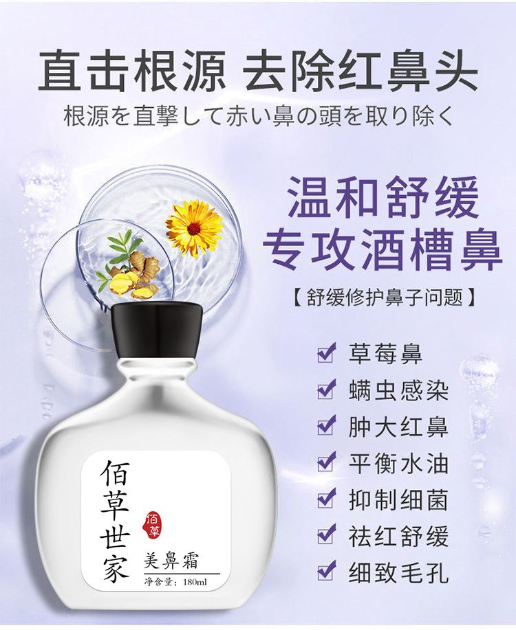 佰草世家酒糟鼻修复红鼻子专用软膏草莓鼻神器去黑头收缩毛孔