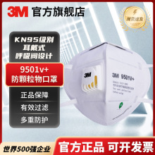 3M9501V+带阀过滤防尘防颗粒口罩KN95针织防工业粉尘口罩25只/盒