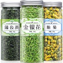 花草茶金银花茶胎菊花蒲公英茶叶花草茶冷泡茶罐装