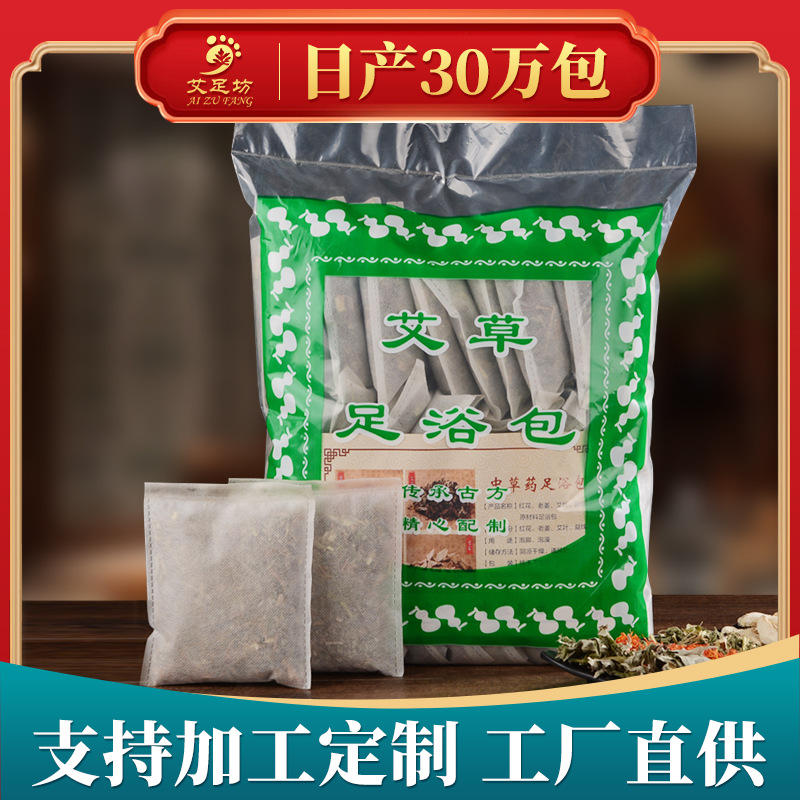 足浴包艾草泡脚包艾叶四味泡脚植物药包泡澡厂家加工30g大包定制