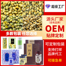 OEM加工定制礼盒装胎菊桐乡杭白菊菊花茶花草茶批发产地厂家直发