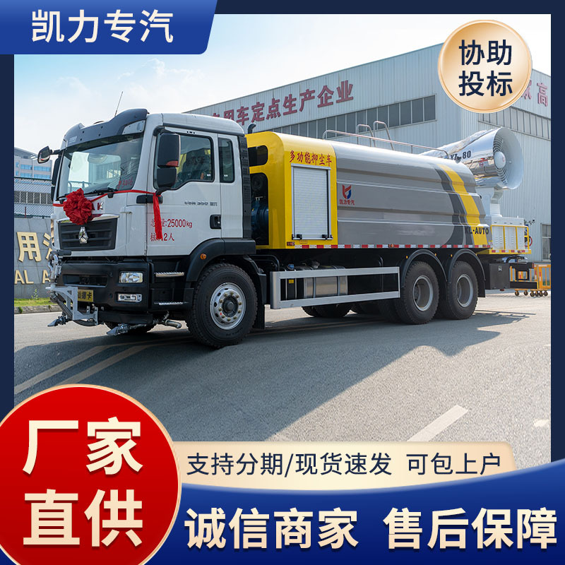 市政全自动洒水车12-14吨重汽汕德卡抑尘15方爆破拆迁专用抑尘车