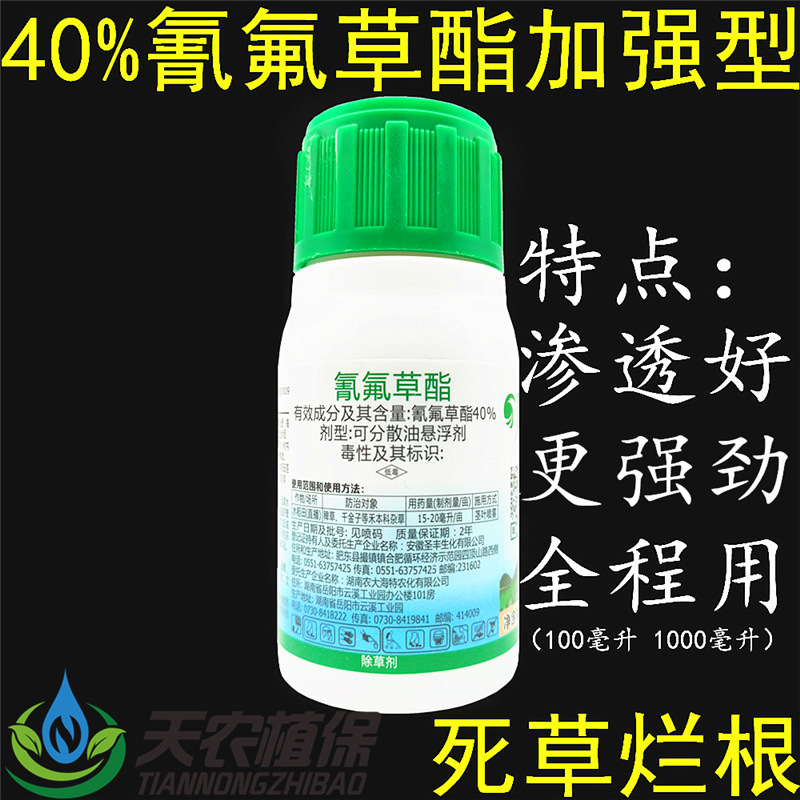 凯年图 40%氰氟草酯脂水稻直播田旱稻青稗草千金子马唐除草剂农药