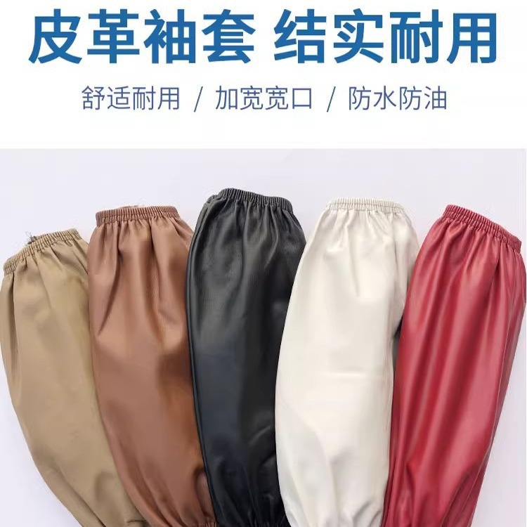 防水防油皮革袖套成人长款袖套肖光皮平版护袖工厂家用劳保袖套