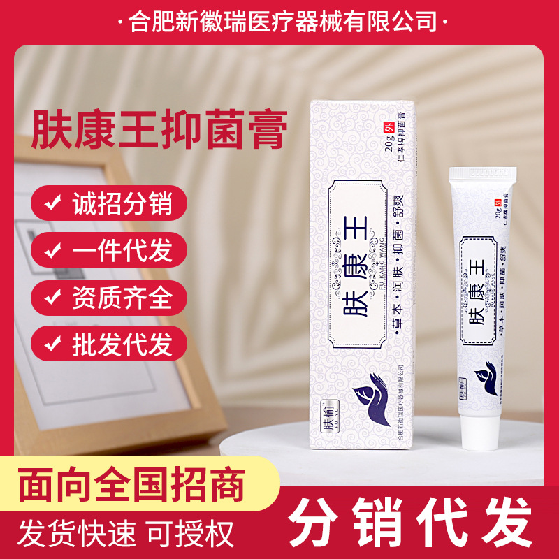 肤康王抑菌膏皮肤护理抑菌乳膏草本萃取皮肤外用温和长效抑菌