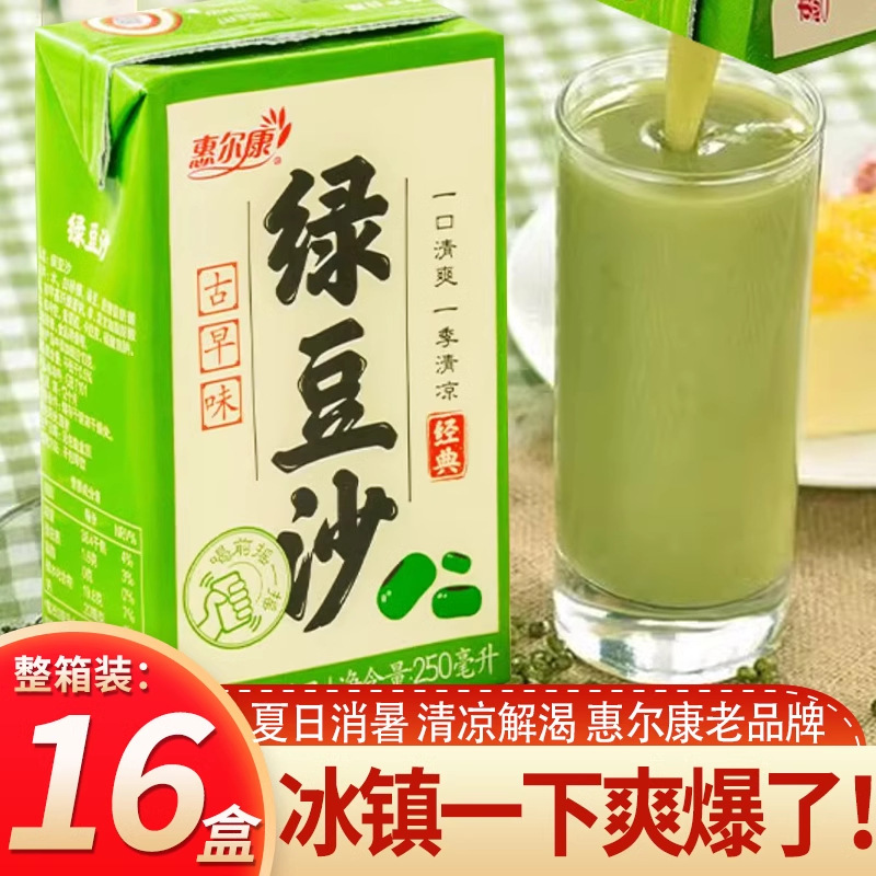 惠尔康绿豆沙夏季清凉解暑植物蛋白饮料250mlx16盒整箱绿豆冰沙饮