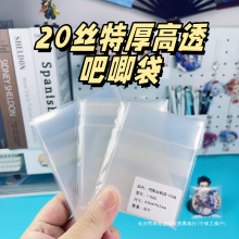 吧唧自封袋保护套厚20丝镭射票塑封徽章谷子收纳自粘袋保护袋