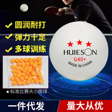 厂家直供 辉胜G40+乒乓球  多球训练比赛三星乒乓球  散装乒乓球