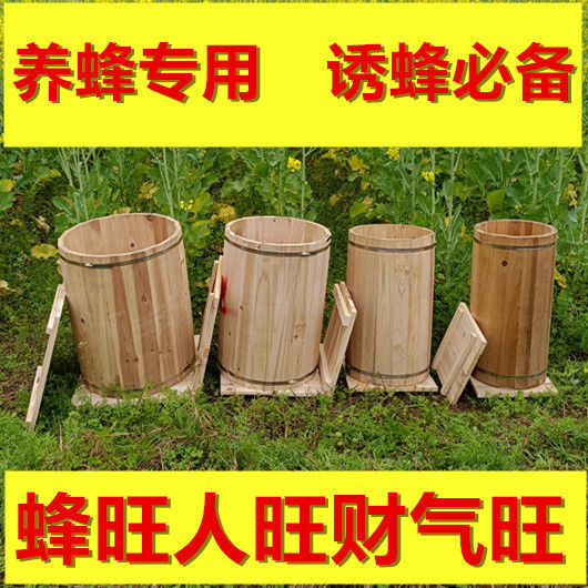 诱蜂桶分蜂桶养蜂圆桶土养蜂桶杉木土蜂养殖工具蜂箱