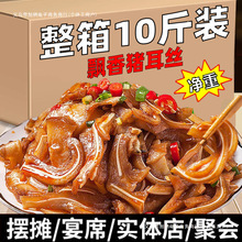 卤香猪耳朵猪耳丝免切成品熟食批发卤耳尖丝商用即食凉拌菜下酒菜