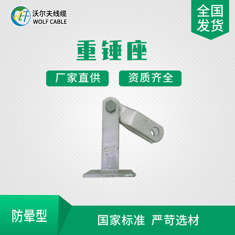 河北厂家直供 重锤座 热镀锌电力防护金具   悬重锤 重锤架