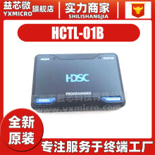 HDSC华大MCU无屏脱机编程器烧录器 支持HC32系列 HCTL-01B标准版