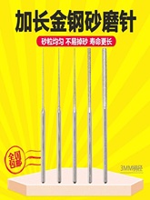 金刚石磨头3mm加长金刚砂合金磨针磨棒雕刻玉石打孔针打磨固定针