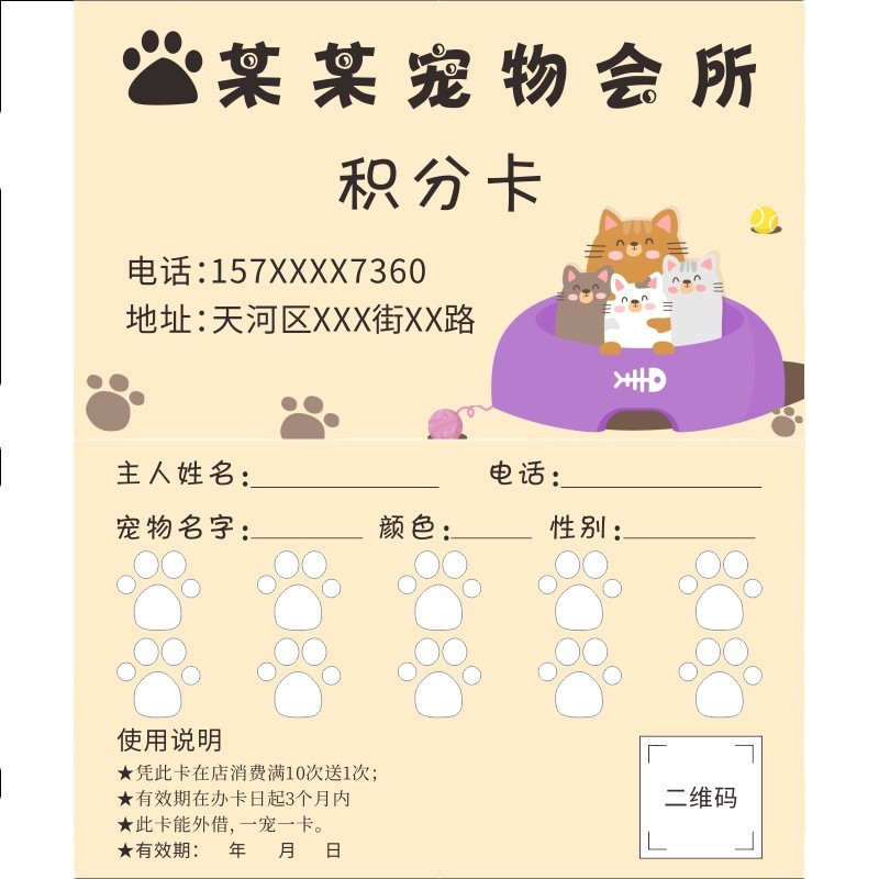 猫狗生活馆积分集章卡可爱宠物美容洗澡记次卡会员贵宾卡设计