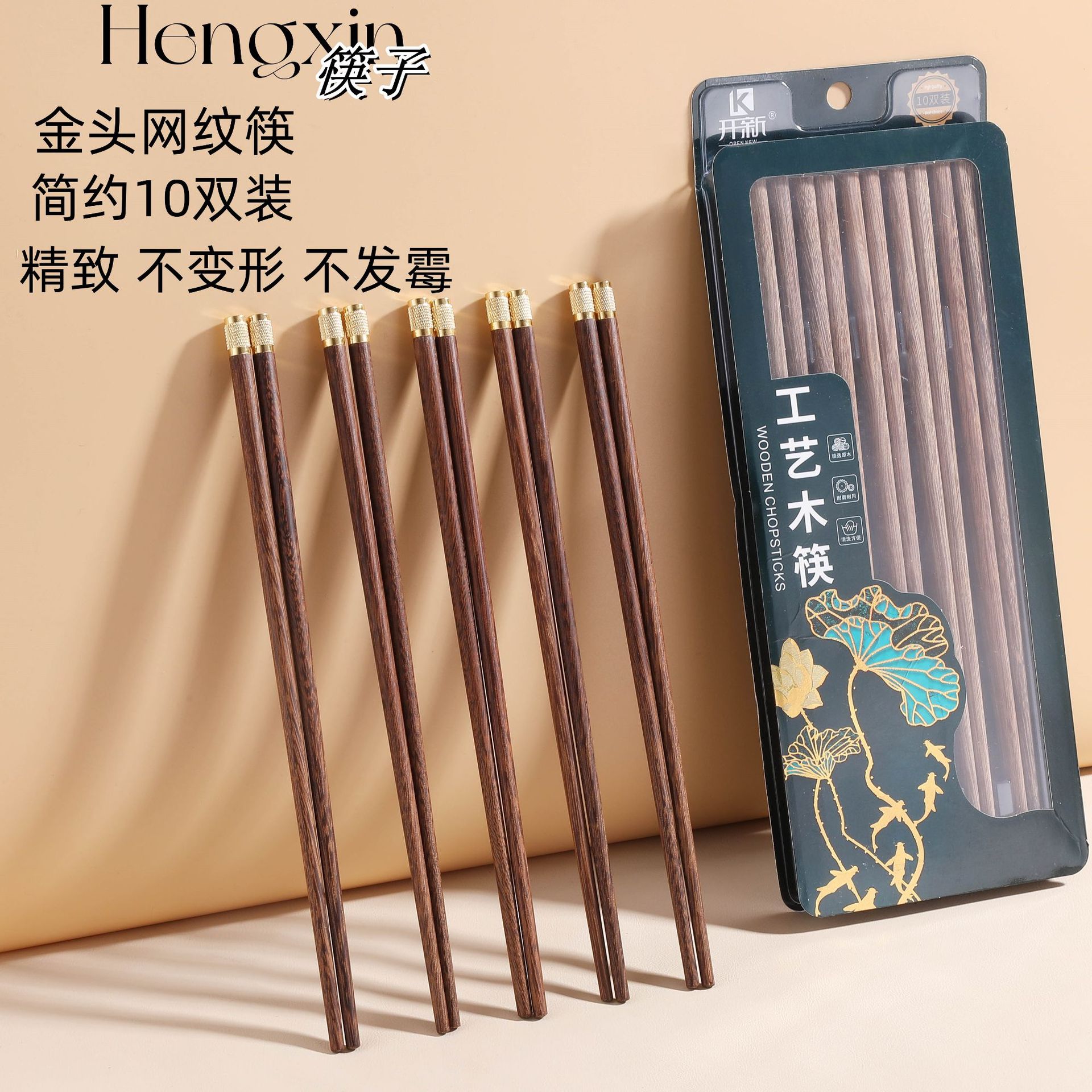 厂家实木新中式鸡翅木筷子家用不发霉国潮风金头网纹筷批发可刻字