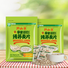 野山荞荞麦片早餐速食冲饮即食独立包装健身内蒙古绿色食品400g