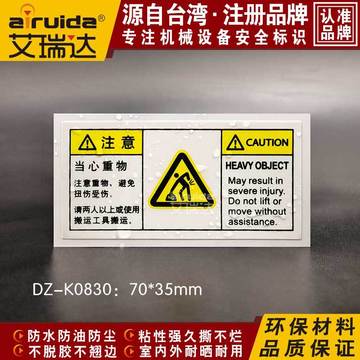 艾瑞达当心重物注意避免扭伤警告标识设备安全不干胶标签dz-k0830
