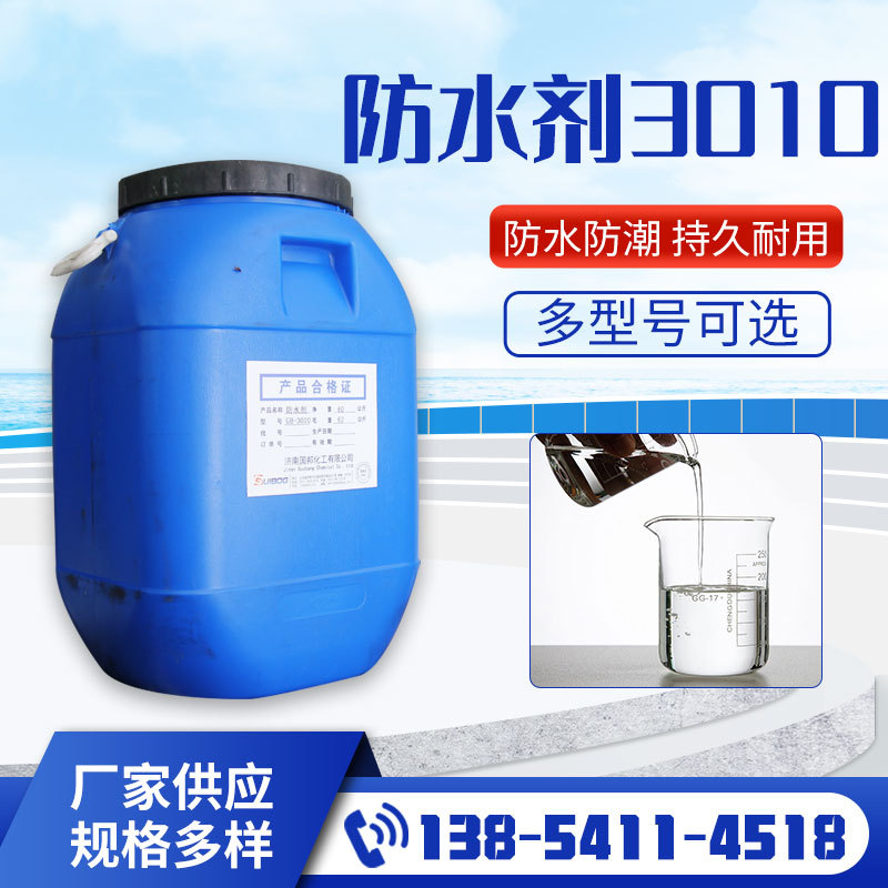 厂家直销有机硅防水剂gb-3010渗透结晶甲基硅酸钠甲基硅酸钾