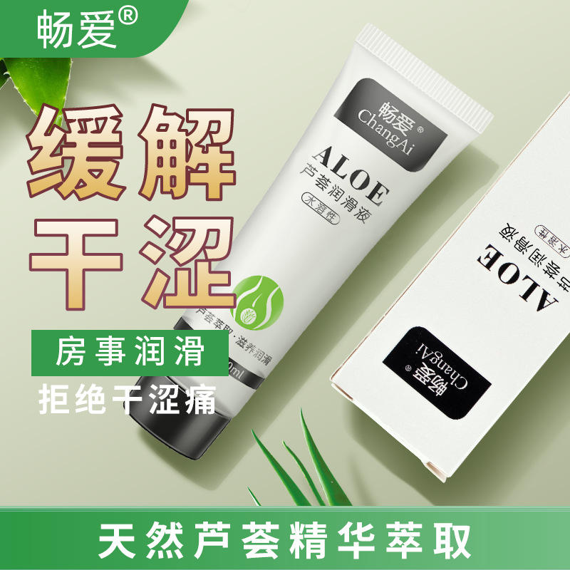 畅爱成人用品芦荟润滑液60ml房事性夫妻情趣润滑油器具润滑剂厂家