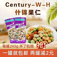 批发香港Century-W-H什锦果仁香脆豆混合坚果腰果花生豌豆罐包邮