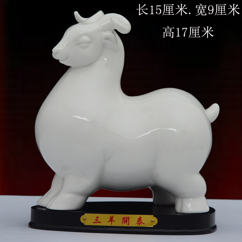 陶瓷羊摆件招财风水十二生肖客厅家居装饰镇缺角白瓷羊工艺品摆设