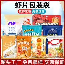 休闲食品塑料包装袋加工定制 八边封虾片食品复合包装袋量大从优