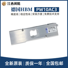 德国HBM称重传感器PW10AC3-15/50/100/150/200/300KG单点式皮带秤