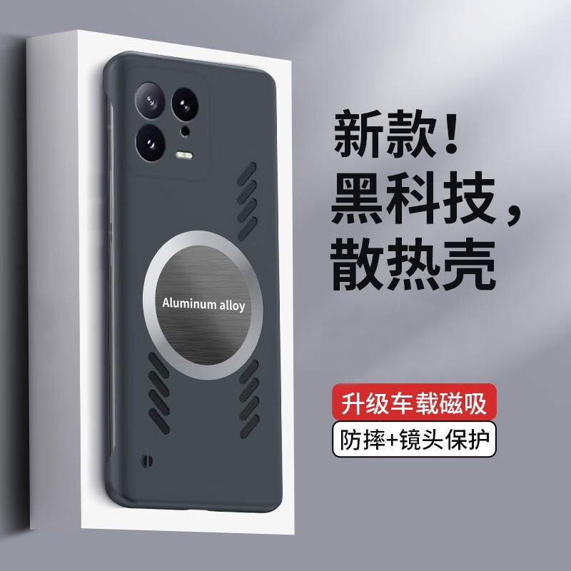 适用小米13无边框散热手机壳 xiaomi12s/11pro石墨烯磁吸保护套