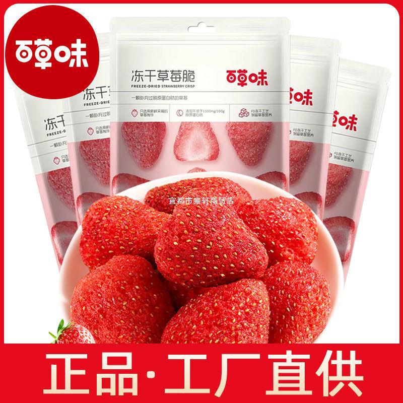 百草味冻干草莓脆30g草莓干水果干果干果脯办公室休闲小零食小吃
