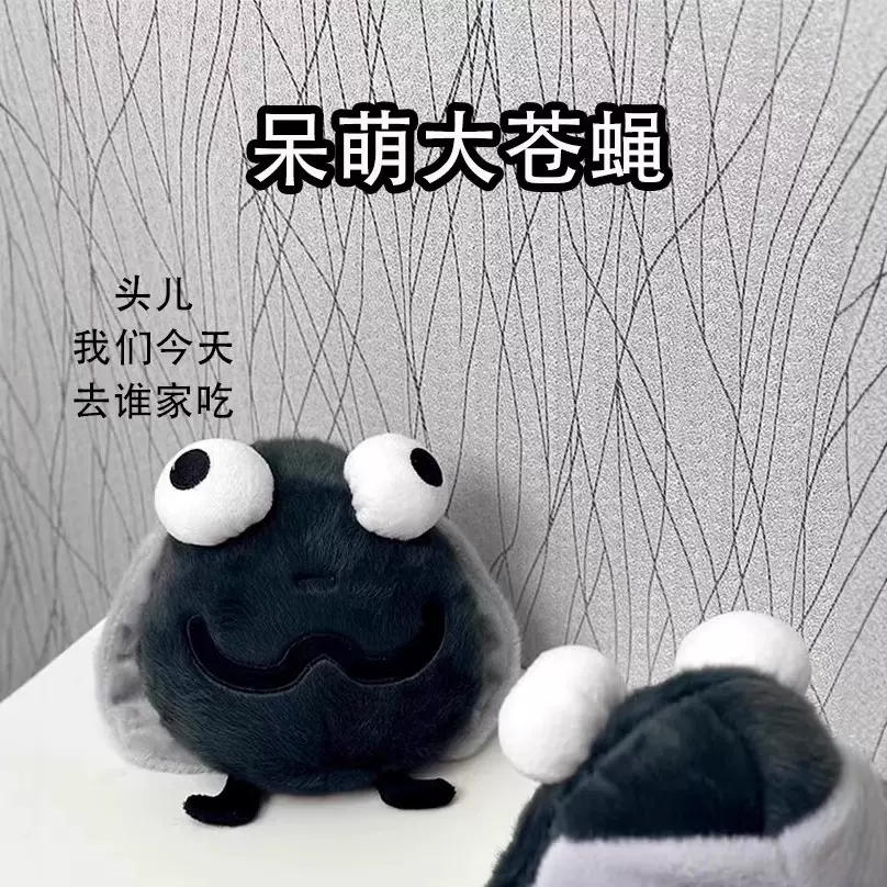 新款羊了个羊公仔大头苍蝇毛绒呆萌玩具小朋友生日礼物礼品批发