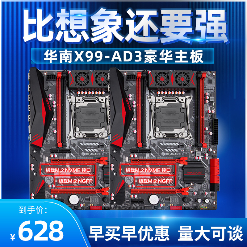 华南金牌x99-ad3电脑主板2011-3针e5 2678v3 2676v3cpu套装工作室