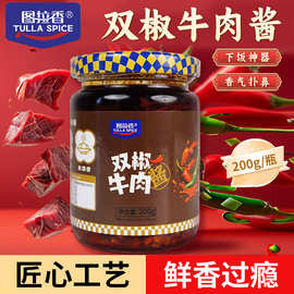 四川特产双椒牛肉酱下饭酱正宗四川农家风味拌饭酱拌面酱开罐即食