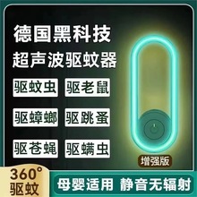 新款批发超声波驱蚊灯电子灭蚊器小夜灯驱蚊虫声波驱蚊柔光护眼灯