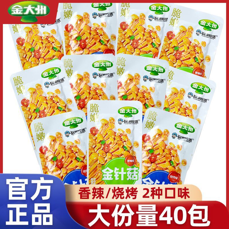 金大洲金针菇小散装香辣味下饭菜即食烧烤味休闲开胃网红批发小吃
