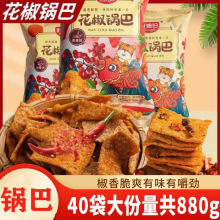 花椒锅巴椒香麻辣酥脆饼干网红爆款休闲解馋小零食一整箱批发特价