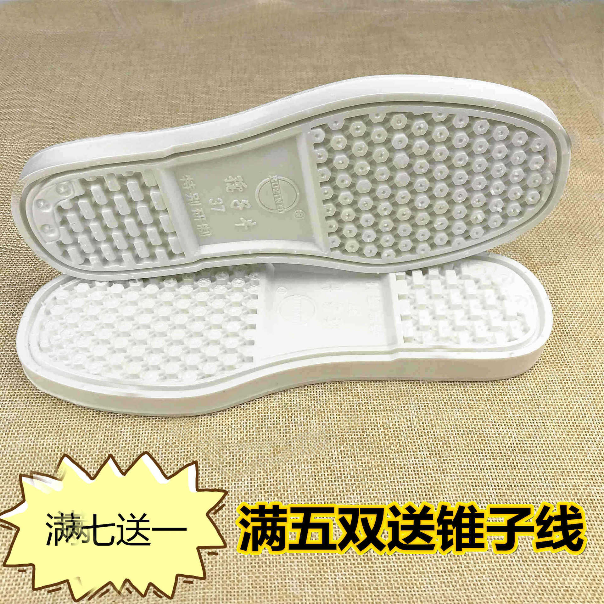 白色加厚pvc防滑手工牛筋底孺子牛拖鞋底毛线布鞋鞋底橡胶耐磨底