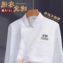 厨师工作服长袖高档餐饮服装西餐纯色定制定做大码秋冬男女厨师服