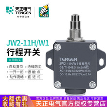 TENGEN天正电气 JW2-11H/W1行程开关定位器防水直动限位微动开关