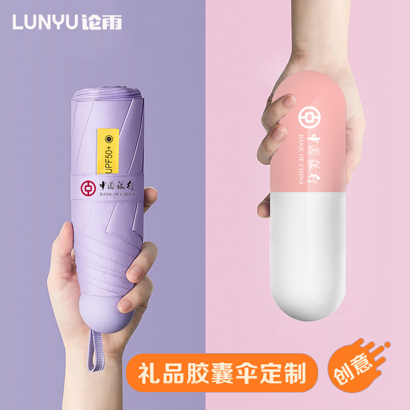 礼品广告雨伞logo便携折叠套装活动年会伴手礼遮阳伞印图案字