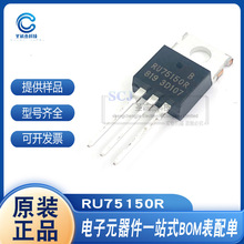 MOS管 RU75150R RU7588R TO-220 现货供应电子元器件配套