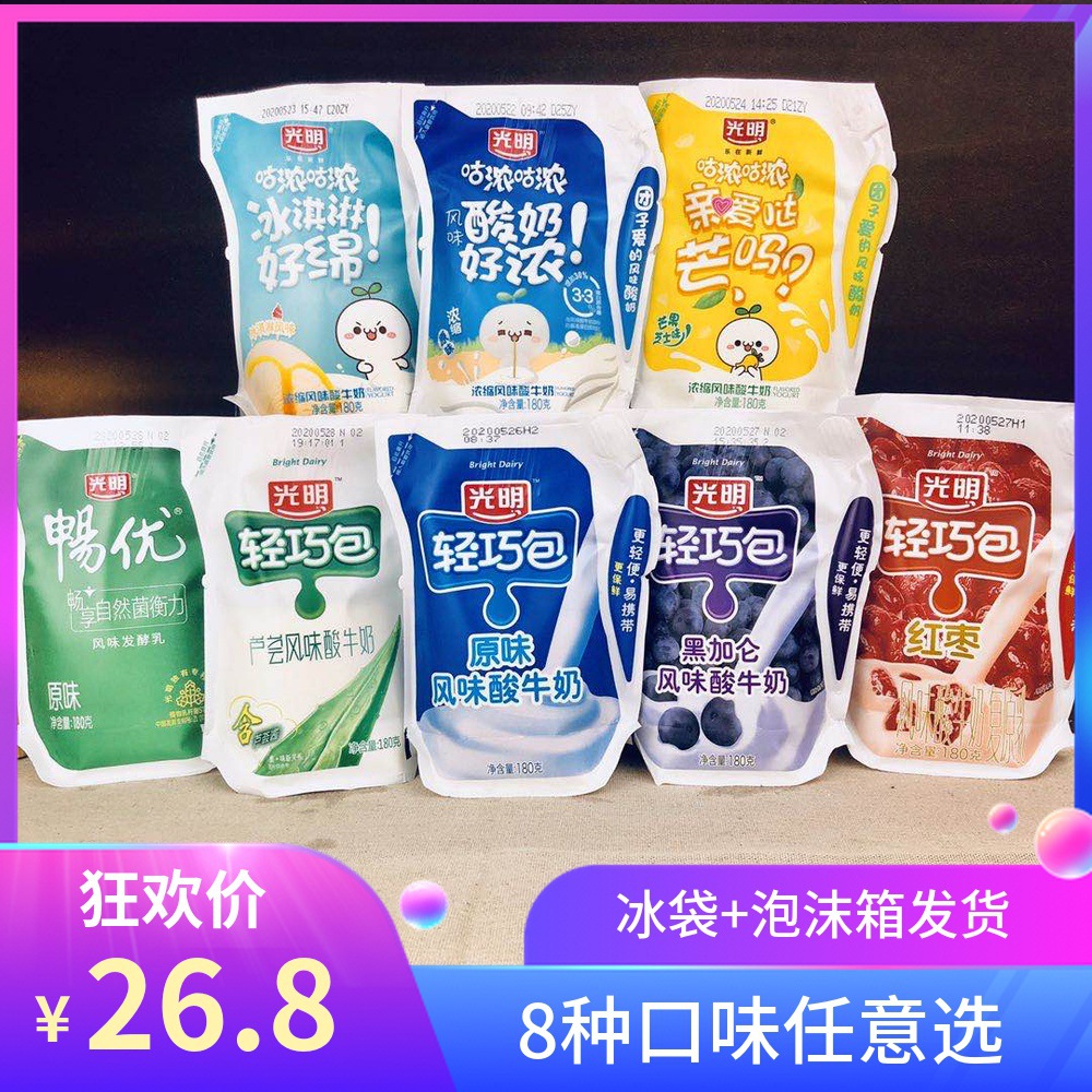 光明酸奶轻巧包酸牛奶原味冰淇淋芝士早餐奶代餐奶180g包邮
