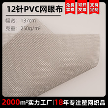 12针银色方格塑料网眼布箱包宠物围栏网布料厂家现货PVC网格布