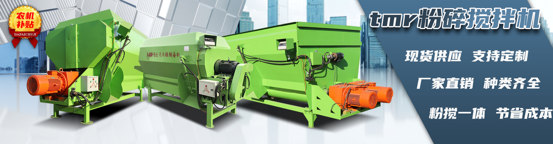 全日粮tmr搅拌机